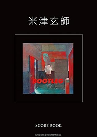 米津玄師「BOOTLEG」SCORE BOOK (バンド・スコア) 楽譜 – 2018/3/30画像