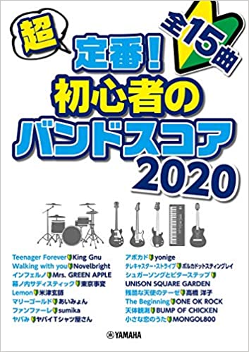 厳選 バンド初心者におすすめの曲6選 男性ボーカルでご紹介