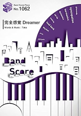 バンドスコアピースBP1062 完全感覚Dreamer / ONE OK ROCK (BAND SCORE PIECE) 楽譜 – 2010/5/10画像