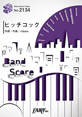 バンドスコアピースBP2134 ヒッチコック / ヨルシカ ~2nd Mini Album 「負け犬にアンコールはいらない」収録曲 (BAND SCORE PIECE) 楽譜 – 2019/5/15画像