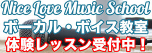 Nice Love Music School ボーカル・ボイス教室のトップ画像