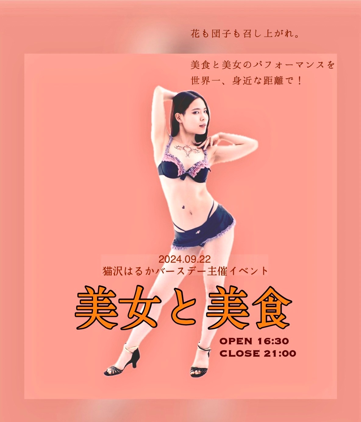 9/22イベント「美女と美食」画像1