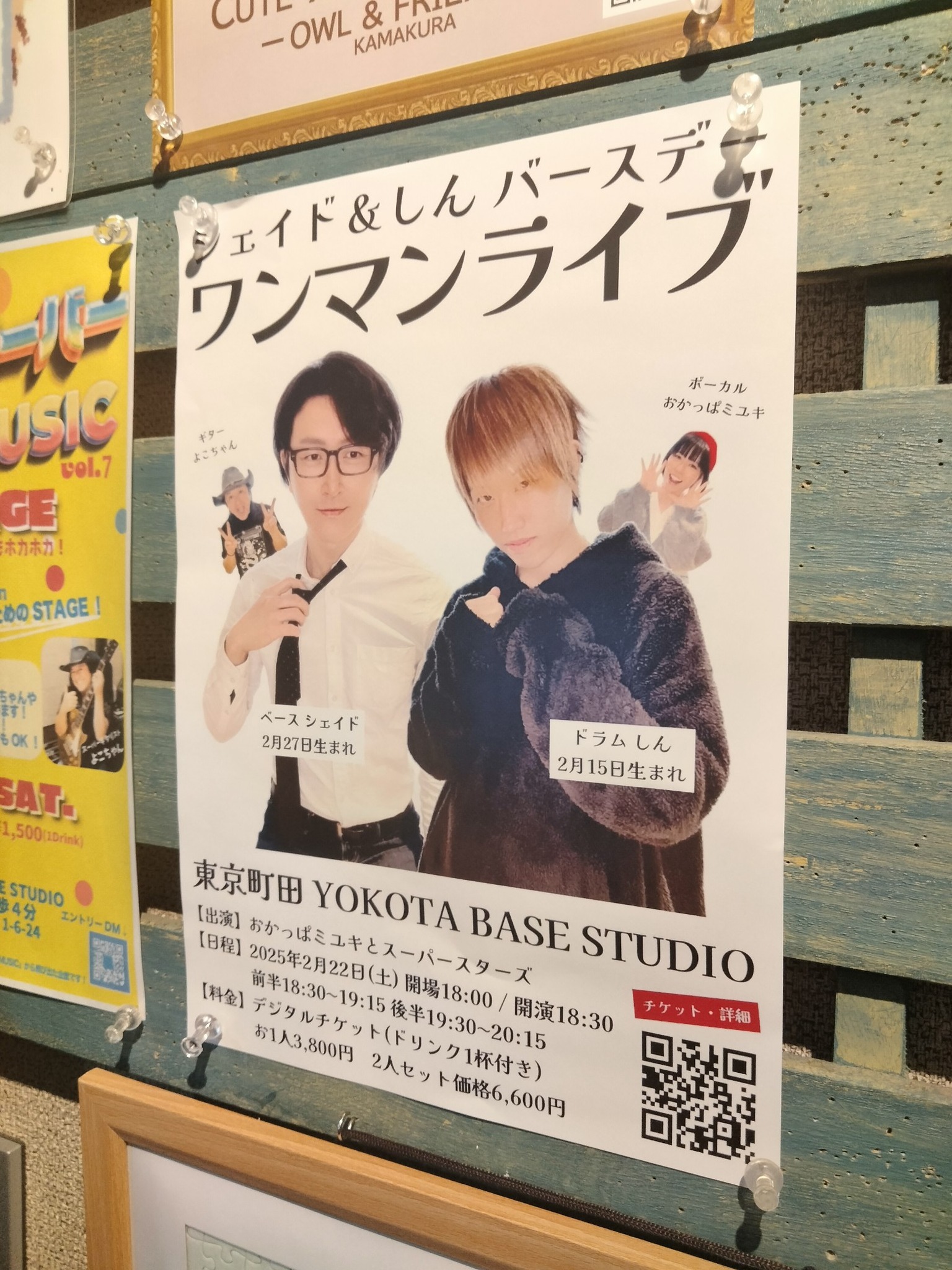 【YOKOTA BASE STUDIO】ワンマンライブ チラシ貼り出し中！ アイキャッチ画像