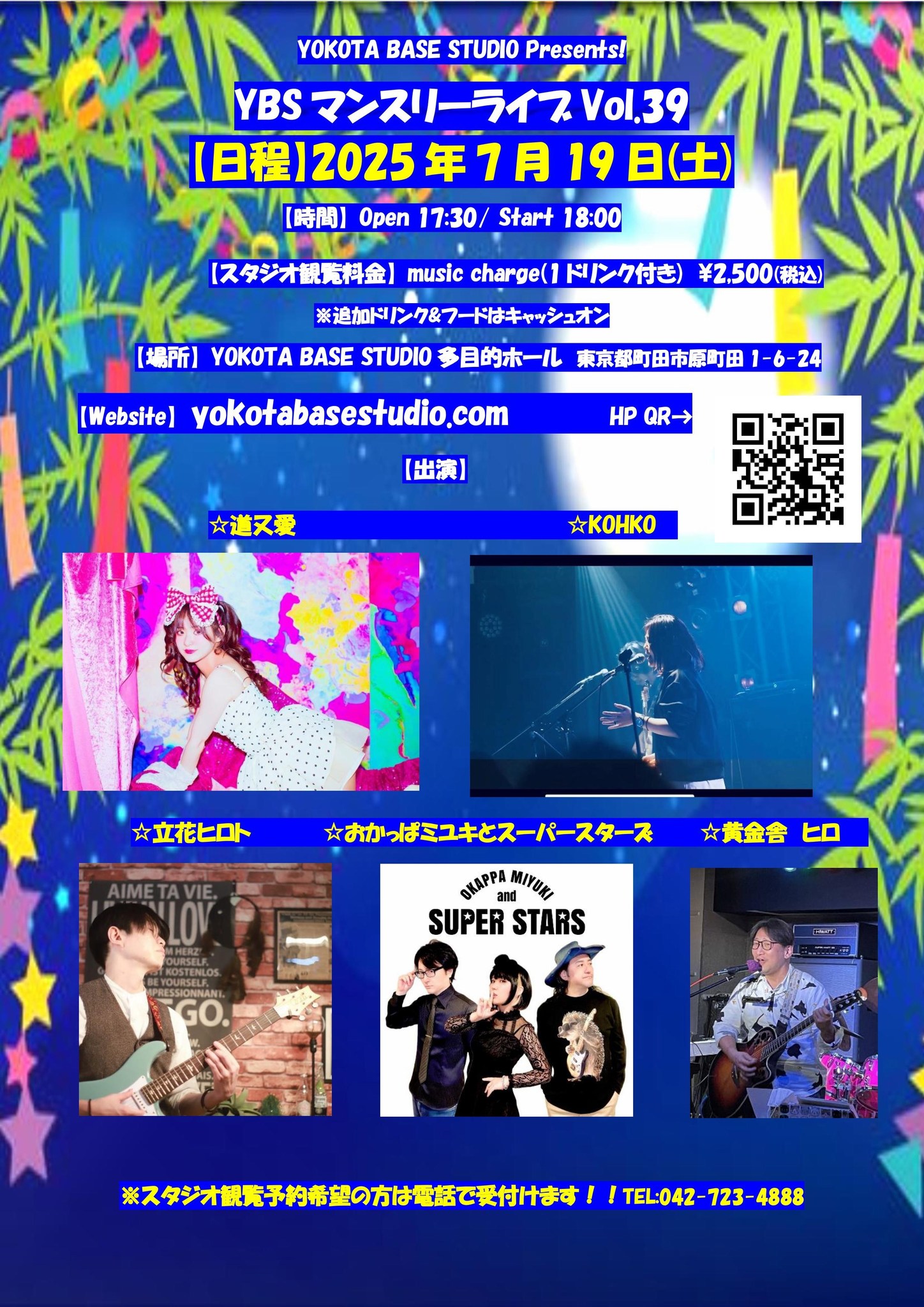 YOKOTA BASE STUDIO Presents!! YBSマンスリーライブVol.39 フライヤー画像