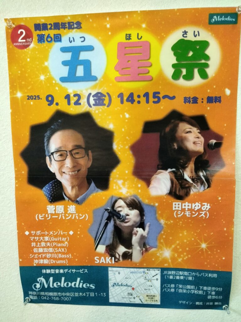 9/12（金）は体験型音楽デイサービス Melodies 画像1