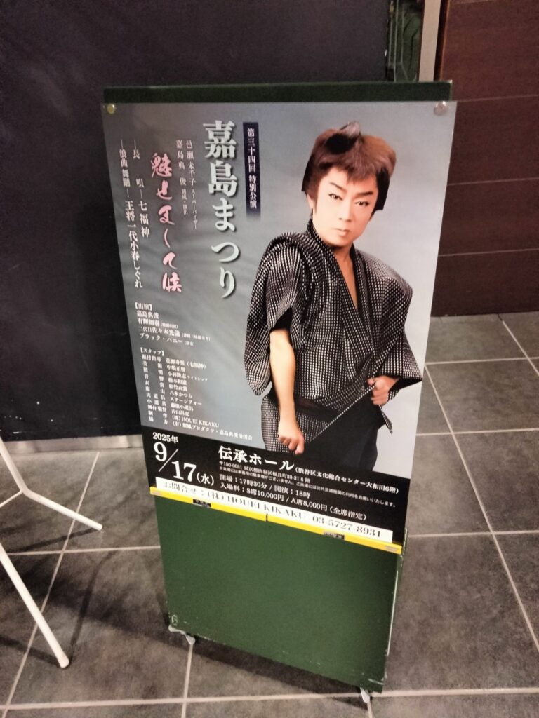 9/16（火）渋谷 伝承ホール ゲネプロ 画像2